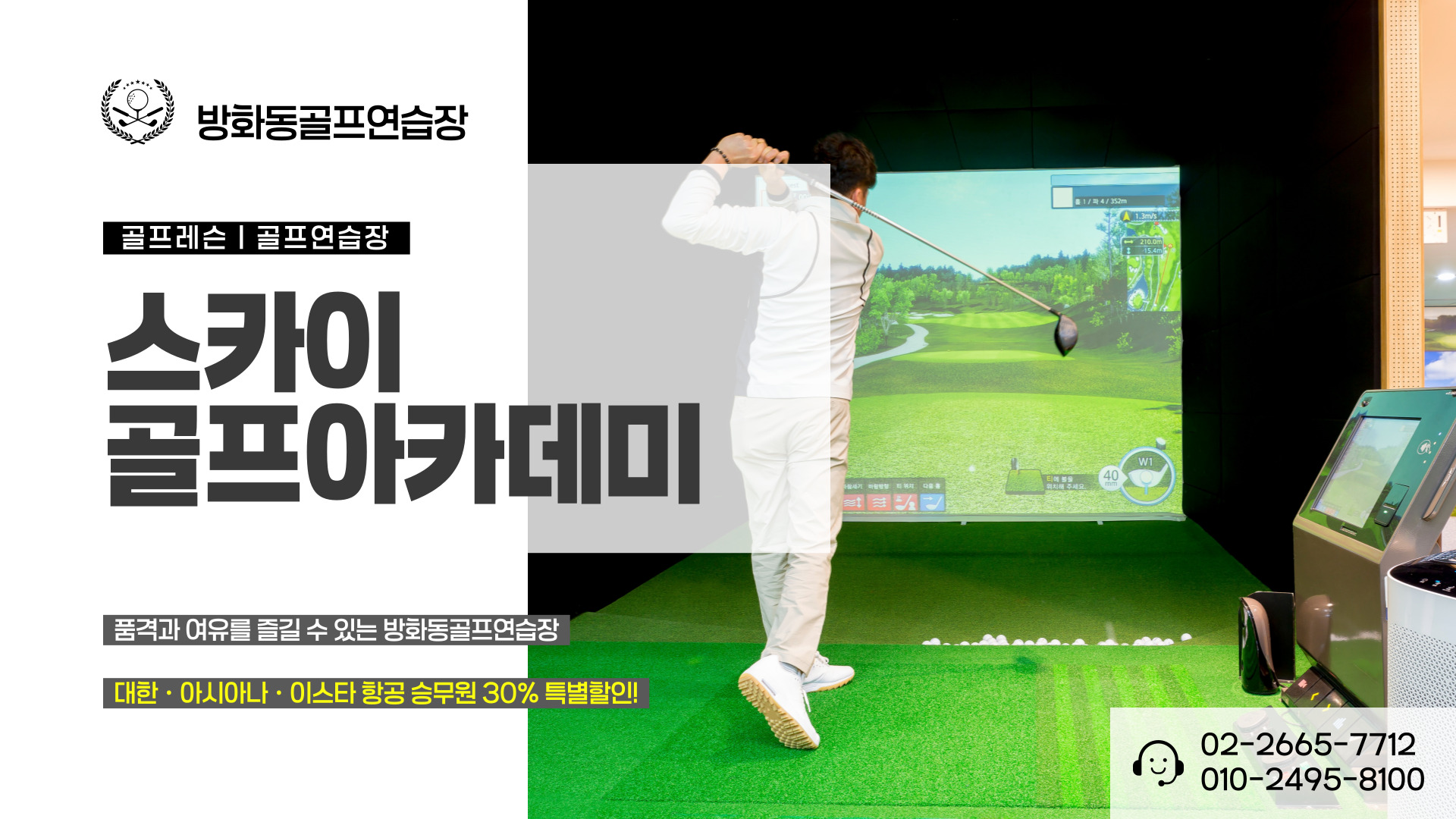 스카이골프아카데미 PC 비주얼 0